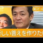 「103万円の壁」見直し決定も…地方から税収減懸念　住民税を外す“分離案”浮上【知ってもっと】【グッド！モーニング】(2024年11月23日)