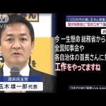 「103万円の壁」国が知事会に反対工作？　玉木氏発言が物議　当事者は否定【スーパーJチャンネル】(2024年11月15日)