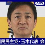 【ライブ】国民民主党・玉木代表 定例会見 「103万円の壁」どうなる【LIVE】(2024年11月26日) ANN/テレ朝