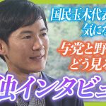 【石丸伸二氏】自民党は「日本を前に進めようという意欲が感じられない」　国民玉木代表との気になる関係は？石丸氏の今後の展開は！？1時間インタビューフルバージョン（10月18日取材）