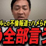 【石丸伸二 11/11 /超速報 玉木雄一郎】グラドルとのエグい不倫を激詰される国民民主党代表【石丸伸二 石丸市長 ライブ配信 生配信 ライブ 切り抜き 最新 たまきちゃんねる ハニトラ 謝罪】