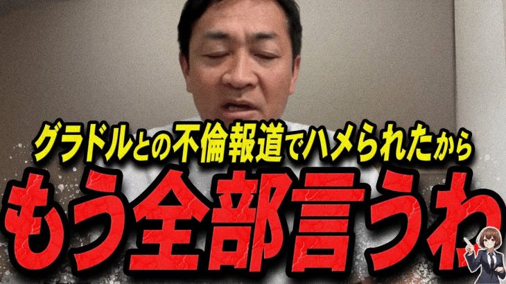 【石丸伸二 11/11 /超速報 玉木雄一郎】グラドルとのエグい不倫を激詰される国民民主党代表【石丸伸二 石丸市長 ライブ配信 生配信 ライブ 切り抜き 最新 たまきちゃんねる ハニトラ 謝罪】