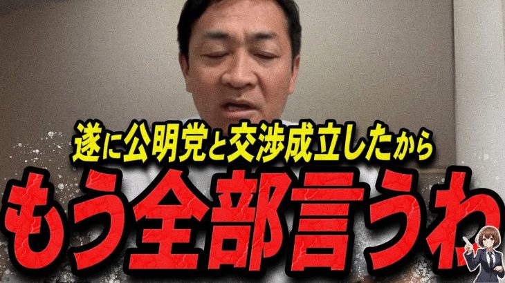 【玉木雄一郎 11/12 /超速報】とんでもない革命を起こしてしまう玉木代表【石丸伸二 石丸市長 ライブ配信 生配信 ライブ 切り抜き 最新 たまきちゃんねる 国民民主党】