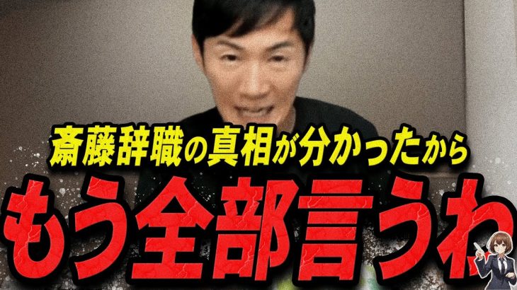 【石丸伸二 11/14 /超速報】この話を聞いてゾッとしました…斎藤元彦の兵庫県知事選は恐らく【石丸伸二 石丸市長 ライブ配信 生配信 ライブ 切り抜き 最新 まるちゃんねる】