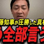 【玉木雄一郎 11/19 /超速報】斎藤知事の再当選に触れる玉木代表【石丸伸二 石丸市長 ライブ配信 生配信 ライブ 切り抜き 最新 たまきちゃんねる 国民民主党 立花孝志】