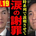 【速報11/19】玉木雄一郎、涙目で謝罪【ReHacQ/石丸伸二 切り抜き】