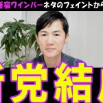 【石丸伸二】遂に新党結成を発表した石丸さん【国民民主党】玉木代表の不倫発覚からの石丸新党発表で再び政治が熱くなる【リハック】11月20日の神回を正座待機【玉木雄一郎】 #石丸新党 #石丸伸二