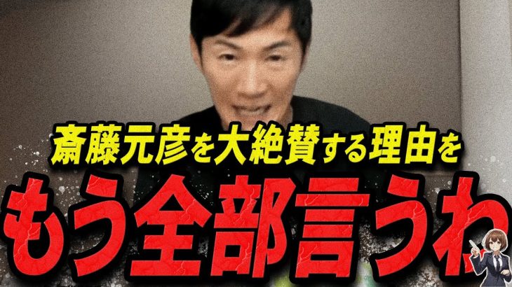 【石丸伸二 11/20 /超速報】この話を聞いて鳥肌が立ちました…斎藤元彦を大絶賛する石丸伸二【石丸伸二 石丸市長 ライブ配信 生配信 ライブ 切り抜き 最新 たまきちゃんねる 国民民主党】