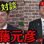 【石丸伸二11/20最新】リハックで再び玉木氏と対談！斎藤氏を大絶賛！【石丸伸二切り抜き 石丸市長 ライブ 生配信 最新 石丸伸二のまるチャンネル 兵庫県知事 斎藤元彦 】