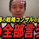 【浜田聡 11/23 /超速報】この話を聞いてゾッとしました..斎藤元彦のSNS戦略コンサルに一言いいか【石丸伸二 石丸市長 ライブ配信 生配信 ライブ 切り抜き 最新 たまきちゃんねる 立花孝志】