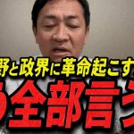 【石丸伸二 11/3 /超速報 玉木雄一郎】安野貴博と革命を起こそうとしてる国民民主党代表【石丸市長 ライブ配信 生配信 ライブ 切り抜き 最新 石丸伸二のまるチャンネル 榛葉 たまきちゃんねる】