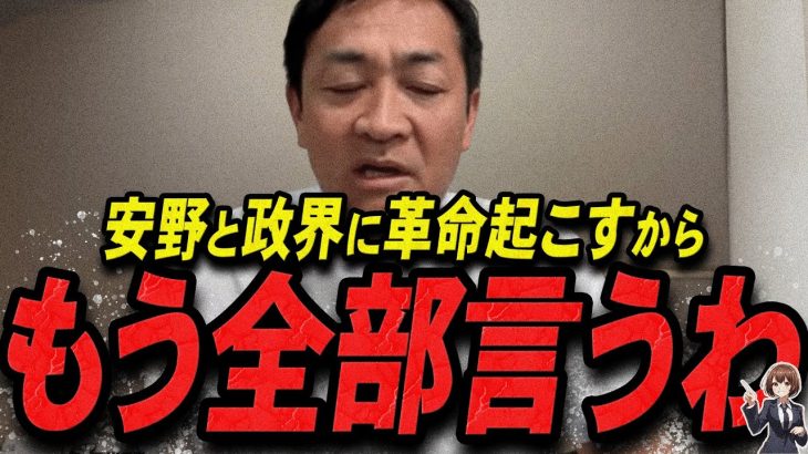 【石丸伸二 11/3 /超速報 玉木雄一郎】安野貴博と革命を起こそうとしてる国民民主党代表【石丸市長 ライブ配信 生配信 ライブ 切り抜き 最新 石丸伸二のまるチャンネル 榛葉 たまきちゃんねる】