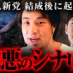 ※石丸伸二に警告※石丸新党結成が彼に致命的なダメージを与える理由【 切り抜き 2ちゃんねる 思考 論破 kirinuki きりぬき hiroyuki 玉木雄一郎 不倫 】