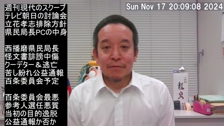 兵庫県知事選挙　さいとう元彦さん　20時当確！！！