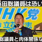 【兵庫県知事選挙】立花孝志街頭演説(2024-1114)  #浜田聡 #甲子園