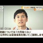 「石丸新党」　都議選に向け立ち上げ表明【知っておきたい！】【グッド！モーニング】(2024年11月13日)