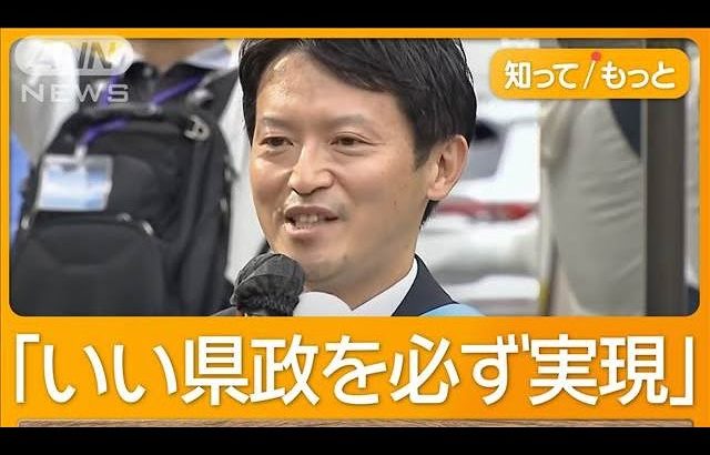 自民党3分裂？斎藤前知事の失職　混乱する県政の立て直しが争点　兵庫知事選告示【知ってもっと】【グッド！モーニング】(2024年11月1日)