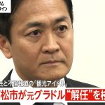 国民・玉木代表の不倫相手の元グラドル女性（39）「高松市観光アイドル」解嘱を高松市が検討