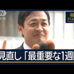 「駅前の再開発が…」地方税収“4兆円減”の波紋『103万円の壁』見直しに懸念【報道ステーション】(2024年11月18日)