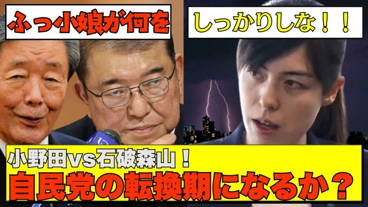 【党内で戦争勃発⚡】小野田紀美が石破総理を追及！森山幹事長も説明責任放棄で四面楚歌【政治AI解説・口コミ】