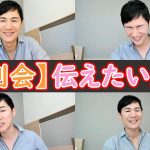 【石丸伸二】緊急開催をしてまで伝えたい事【Meet-up オンライン】