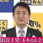 【ノーカット】国民民主党・玉木代表 “不倫報道”謝罪から一日、何を語る？　#国民民主党 #玉木雄一郎 #ニュース  （日テレNEWS LIVE）