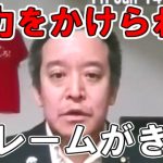 【浜田聡】圧力をかけられた！クレームがきた！総務委員会で法案と関係ない質問をしていると。蓮舫さんの事前運動が引き金か？【立花孝志】 参議院議員 NHK党