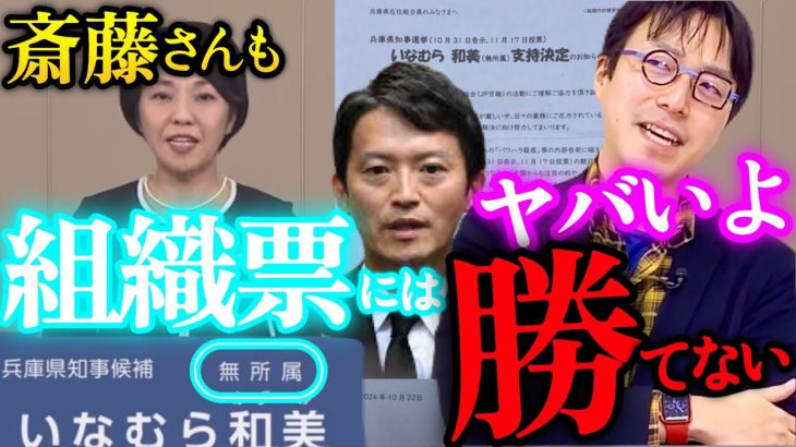 ※兵庫県知事選は国民にとっても絶望的な結果になる⁈「こんなの知事失格‼ヤバいな」【成田悠輔/斎藤元彦/立花孝志/稲村和美/石丸伸二/兵庫県知事選挙/NHK党/N国党/ひろゆき/ReHacQ/リハック】