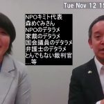 NPOキミト代表、森めぐみさんと対談　NPOのデタラメ（闇）について