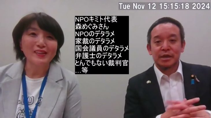 NPOキミト代表、森めぐみさんと対談　NPOのデタラメ（闇）について