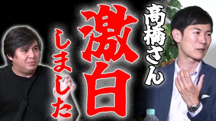 石丸伸二×高橋Pが赤面告白！お互いの共生関係について語り成田悠輔の皮肉にいじられ爆笑！？