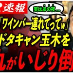 【石丸伸二&高橋P】「僕らも被害者ですwww」玉木雄一郎、突然のスキャンダルを2人のノリでイジりまくる….【国民民主党/玉木代表/石丸市長】