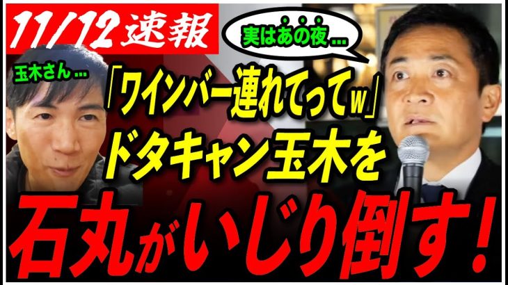 【石丸伸二&高橋P】「僕らも被害者ですwww」玉木雄一郎、突然のスキャンダルを2人のノリでイジりまくる….【国民民主党/玉木代表/石丸市長】