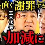 ※石丸伸二大絶賛‼成田悠輔も注目の玉木雄一郎代表が日本政治を変える⁉メディアへガチで激怒⁈その理由とは？「裁判所で争うべきレベル」【ひろゆき/ReHacQ/リハック/国民民主党/山本太郎/榛葉幹事長】