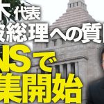 減税ガチカウントダウン！国民民主党玉木代表、石破総理への質問をSNSで募集開始！手取り増、減税に所得制限！？財務省が早くもセコい条件闘争開始！？老齢富裕層への優遇に怒れ働き盛り世代！│上念司チャンネル