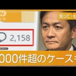 財務省SNSへ総選挙後に批判コメント急増　中傷も　国民民主・玉木氏きっかけか【知ってもっと】【グッド！モーニング】(2024年11月14日)