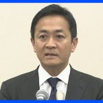 【速報】国民・玉木代表 不倫報道「おおむね事実」と謝罪｜TBS NEWS DIG