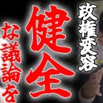 石丸伸二選挙特番日曜報道THE PRIME編！小泉進次郎、塩村あやかに切り込む！