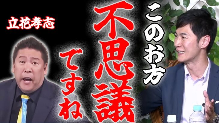 石丸伸二VS立花孝志！兵庫県知事選挙で一躍ヒーローとなったN国党首立孝志は石丸伸二を批判しますと宣言！彼の言い分は果たして正しいのか？