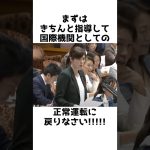 【ブチ切れ】WHOはいい加減にしろ！〜ダメなところはダメと言いなさい！〜【小野田紀美議員のエピソード40】