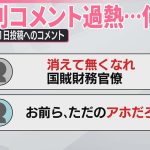 【財務省のX】批判コメント過熱…何が？  国民民主党・玉木氏も言及 「誹謗中傷はやめられた方がいい」
