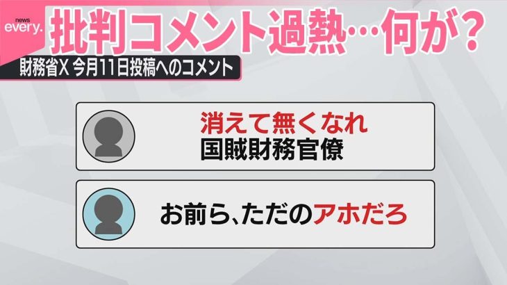 【財務省のX】批判コメント過熱…何が？  国民民主党・玉木氏も言及 「誹謗中傷はやめられた方がいい」
