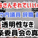 【浜田聡】奥谷委員長の対応を浜田聡が徹底批判！知る権利を阻む百条委員会の実態とは？斎藤元彦知事選後の兵庫県議会の混乱と議会の透明性を巡る浜田議員の鋭い指摘。#立花孝志 #nhk党 #兵庫県知事選挙