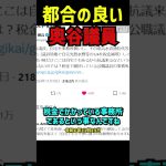 【奥谷委員長】税金で維持された事務所を自宅扱い？奥谷議員の矛盾発言を丸山穂高氏が鋭く指摘！浜田聡議員が語る百条委員会の疑惑と議員特権の真実を徹底解説！ #立花孝志 #nhk党 #斎藤元彦  #浜田聡