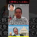 【浜田聡】小野寺さんは防衛大臣がお似合い #shorts #short #ショート #浜田聡 #NHKから国民を守る党 #NHK党 #小野寺五典