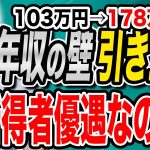 それ本当？年収の壁引き上げは高所得者優遇なのか？玉木雄一郎が解説