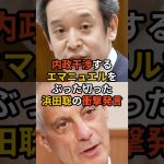 内政干渉するエマニュエルをぶった切った浜田聡の衝撃発言 #政治 #雑学