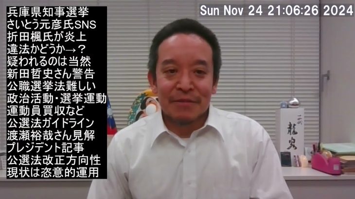 さいとう元彦さんの広報お手伝い折田楓さんの炎上と公職選挙法の件