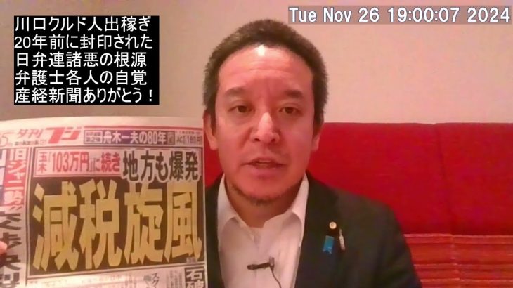 川口クルド人出稼ぎ⁉　日弁連が圧力をかけて調査結果を封印　弁護士の皆さん、日弁連を何とかしてください！