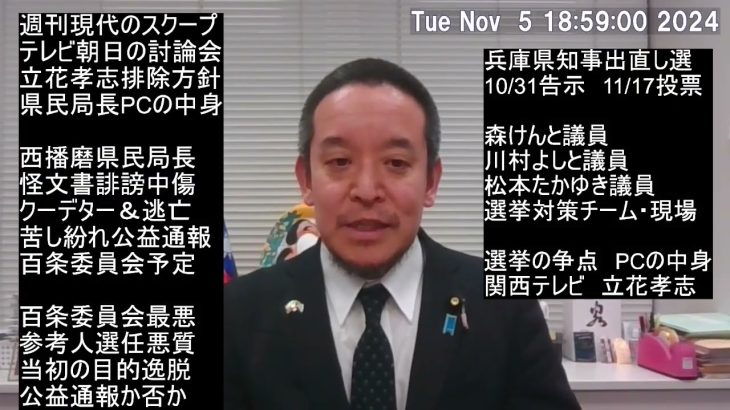 総務省に質問メールの報告　選挙特番での裏金マーク、兵庫県知事のおねだり報道・パワハラ報道、元県民局長の不同意性交の事実確認、等について